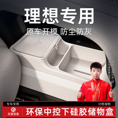 理想i6配件用品内饰硅胶垫套装
