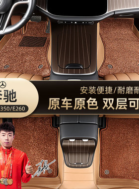 适用于24-26款奔驰E级专车定制E300/260原车原色360大包围脚垫