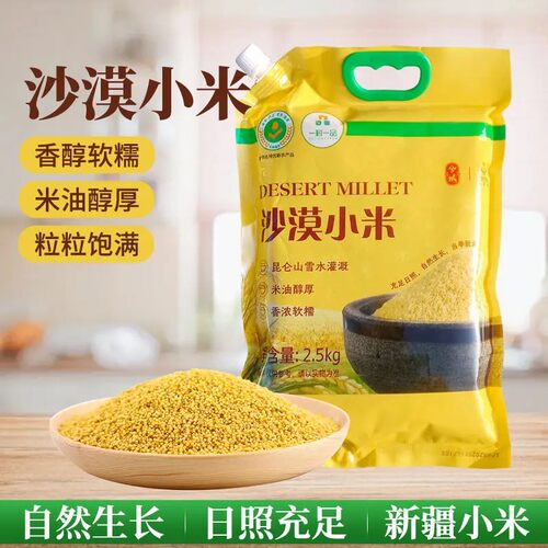 兮域新疆喀什疏勒县沙漠小米