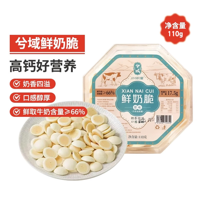 新疆西域鲜奶脆原味生牛乳奶制品