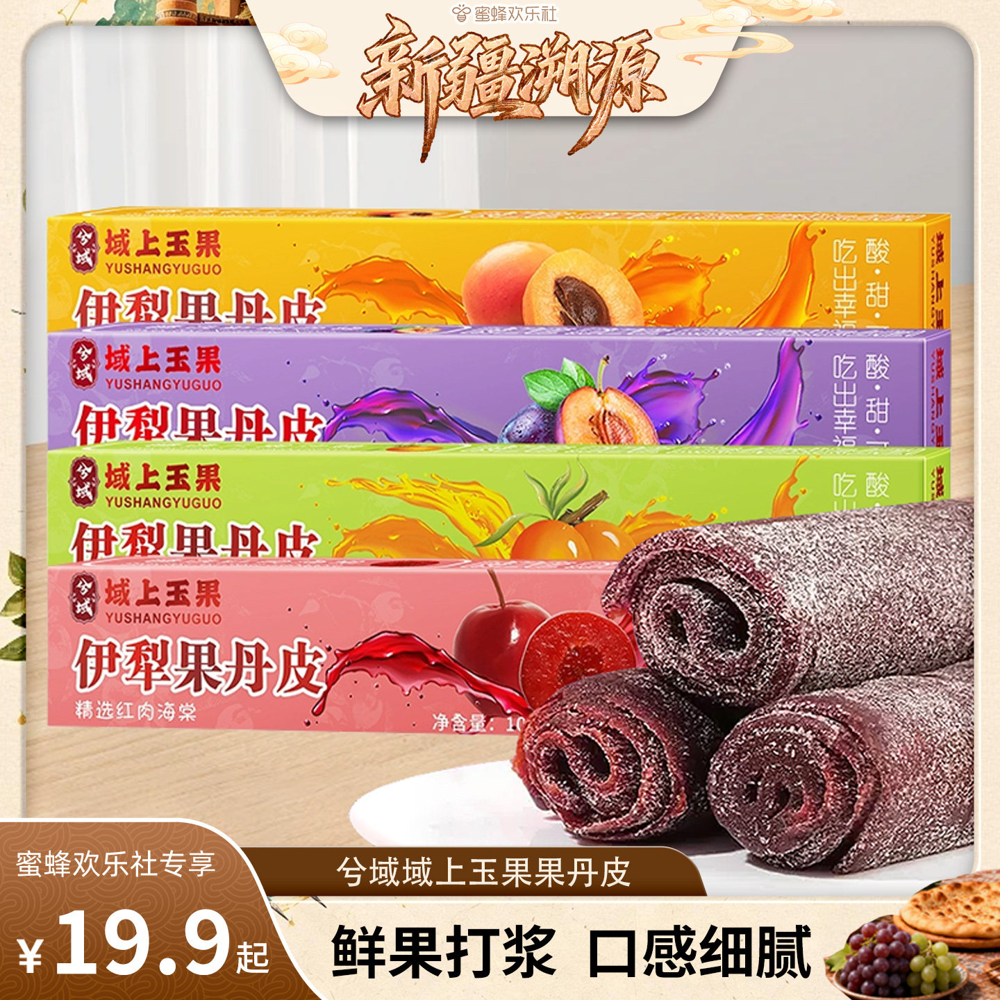 新疆兮域域上域果果丹皮图片