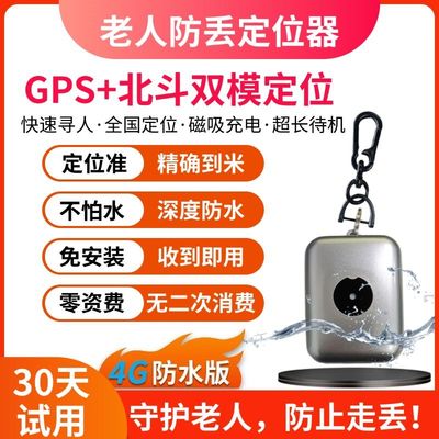 老人定位器老年人防丢神