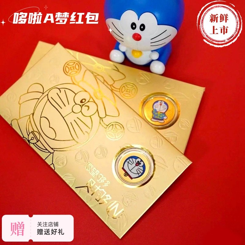哆啦A梦足金纪念币红包卡通创意动漫时尚彩色手机贴新年伴手礼品,节庆用品/礼品,创意礼盒/礼品套组,淘宝优惠券,粉丝福利购,淘宝优惠卷