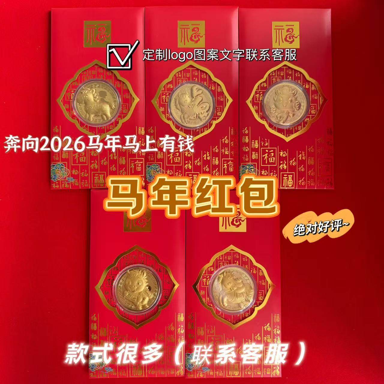 2026马年红包足金箔生肖开运纪念币金钞金币利是公司年会商务礼品
