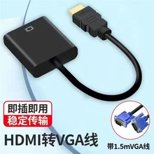 笔记本电脑连接显示器线转接线hmdi外接屏HDMI和VGA与vja台式