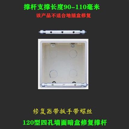 120型开关插座面板线盒修补固定器底盒修复器暗盒修复器金属撑杆