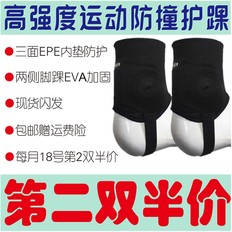 FERGER弗格足球防撞护踝黑脚篮球排球脚踝护具防崴脚扭伤加厚加固