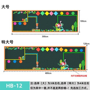 日常通用大型小学教室布置装 饰墙贴文化墙边框材料 饰班级黑板报装