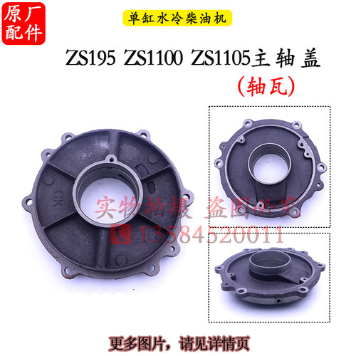 常柴常发单缸柴油机1100配件1115主轴盖15 22匹28 33马力曲轴承盖