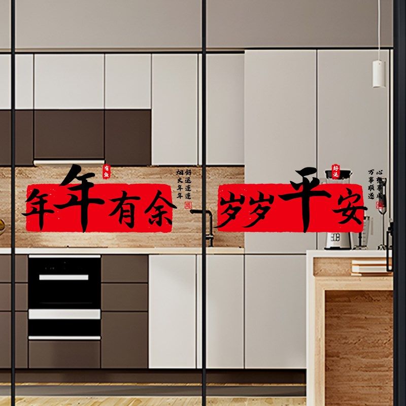 三餐四季厨房玻璃门贴纸窗花静电贴阳台推拉门贴防撞贴装饰橱窗贴