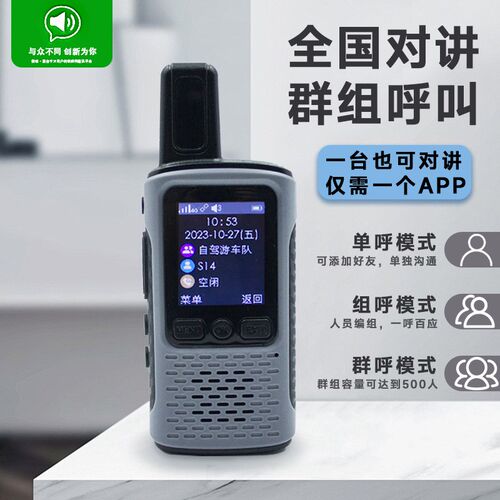 微喇公网对讲机不限距离儿童全国网络定位手台物业自驾游通