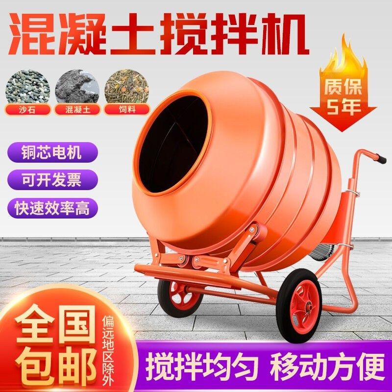 水泥搅拌机混凝土工地用家用小型拌料机混泥土饲料砂浆滚筒搅拌机,农机/农具/农膜,种子包衣机/搅拌机,淘宝优惠券,粉丝福利购,淘宝优惠卷