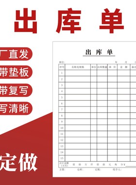 无编码出库单入库单二联三联不带号码数字没有流水号定做订制出货