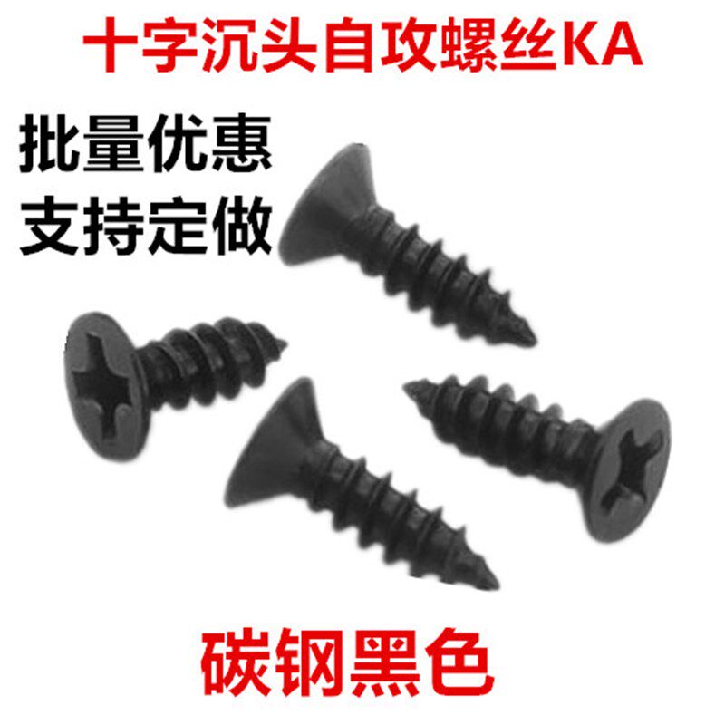 KA16 KA18黑色十字沉头尖尾自攻螺丝M16M17M18平头自攻螺钉