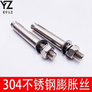 不锈钢膨胀螺丝外膨胀螺栓加长膨胀丝金属胀栓拉爆M6M8M10M12