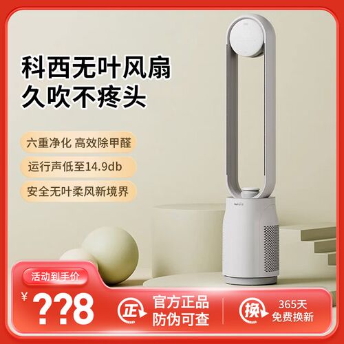 科西A4无叶电风扇家用净化遥控节能无扇叶静音空气循环立式落地扇