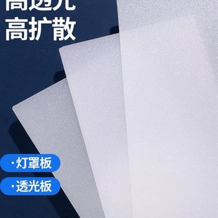 LED灯光板亚克力磨砂灯箱片灯罩板透光板吊顶灯扩散均匀板塑料板