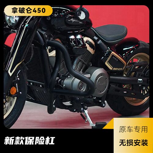 适用奔达拿破仑450保险杆防摔护杠踏板加长变换档杆机车改装配件