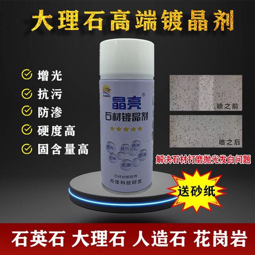 晶亮镀晶剂石英石大理石台面增亮光修复划痕泛白处理接缝抛光