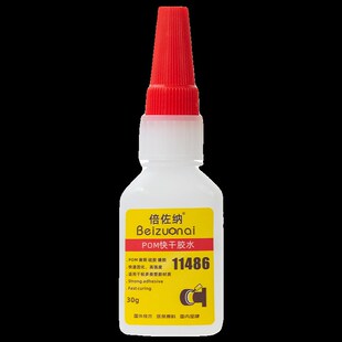11486POM胶水强力赛钢塑料粘接不锈钢铁铝合金粘合剂快干胶水
