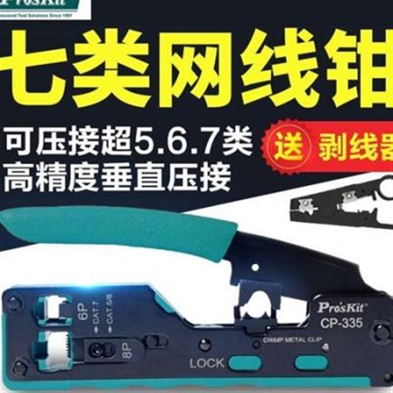 新款七类网线钳子超6六类5水v晶头网线多功能网络压线钳套装CP33