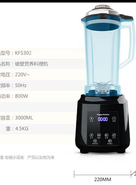 Happypartner破壁机商用五谷豆浆机榨汁全自动功率易洗料理机3L