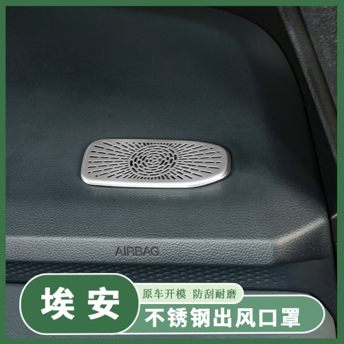 适用于广汽埃安Y内饰改装Yplus汽车出风口仪表台中控面板防撞条片