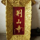 东阳木雕 定做实木牌匾仿古门头圆弧对联开业机关招牌刻九龙生意