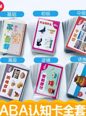 认知卡片儿童提问题看图说话训练自闭症aba教具语言迟缓扩展句子