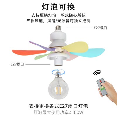 E27螺口风扇灯座led遥控卧室儿童房卫生间可换灯泡带小型吸顶吊扇