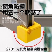 窗户防撞角全包断桥铝塑钢加厚内开窗可拆卸安全防磕碰窗角防护角