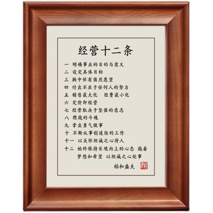 经营十二条稻盛和夫语录字画摆件办公室桌面书法摆台书房挂画生意