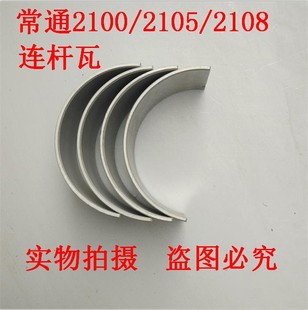 2108 柴油机 2105 常通 小瓦 双缸 连杆瓦 拖拉机农机配件 2100