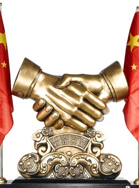 吉祥源落地握手摆件合作共赢国旗诚信企业公司老板办公室大型摆设