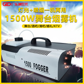 舞台烟雾机LED恒温1500W婚庆酒吧喷烟机灯光遥控发烟器喷雾干冰机