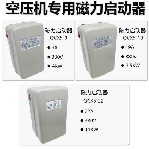螺杆式空压机配件开k关4 7.5KW 11KW磁力啓动器充气泵机电机保护