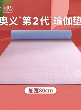奥义瑜伽垫无味环保女生防滑加宽加厚初学者舞蹈垫子地垫家用