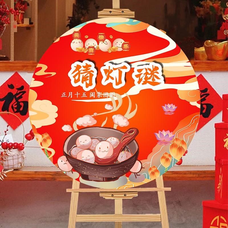 2025新年元宵节幼儿园商场门店场景布置猜灯谜氛围装饰kt展板定制