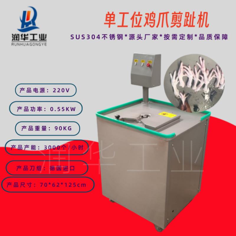 单工位不锈钢鸡爪剪趾机泡椒凤爪剪趾机柠檬鸡爪剪趾机