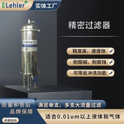 精密过滤器精细化工过滤设备不锈钢PP/PTFE多芯式多级过滤器