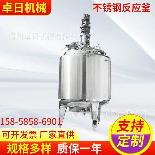 厂家生产电加热反应釜液体搅拌乳化小型反应釜搅拌设备