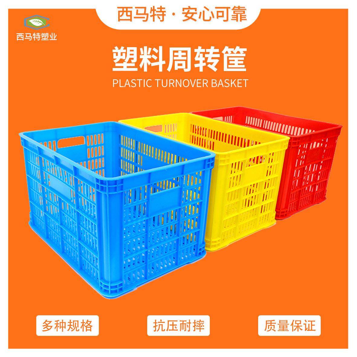 全新料加厚塑料周转筐工业大号车间筐蔬菜水果鸡蛋食品筐