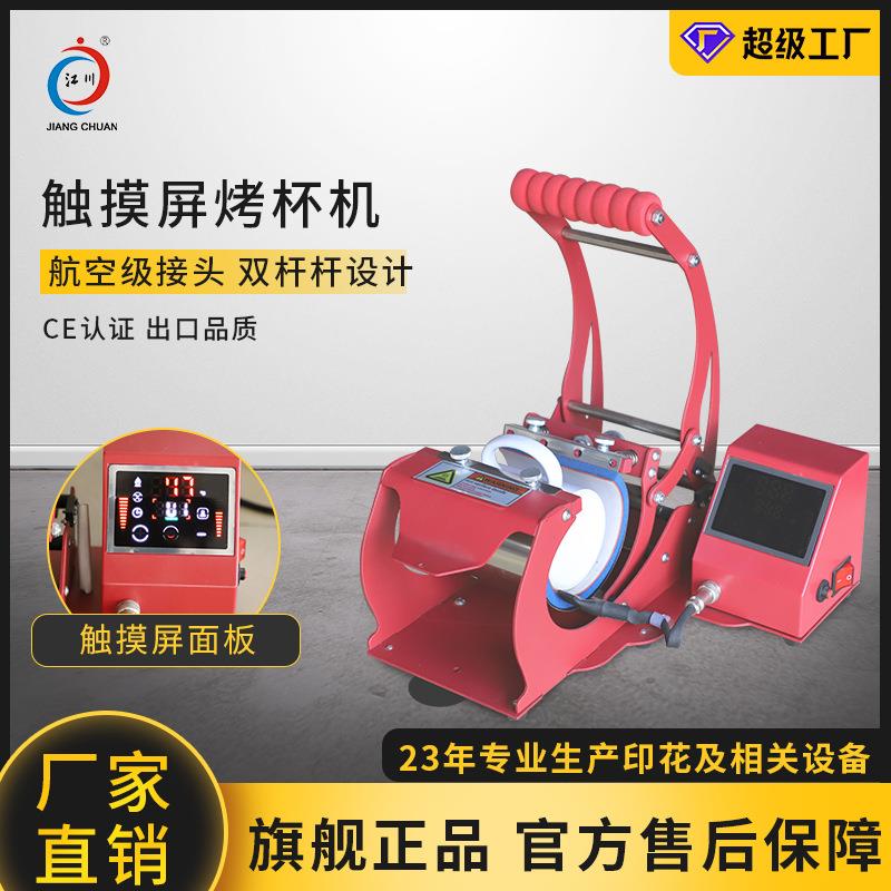 手动热转印烫杯烤杯机触摸屏版陶瓷礼品杯烫图烫画印花机设备机器