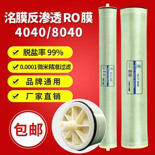 反渗透膜4040反渗透设备通用ro膜8040膜汇通反渗透膜