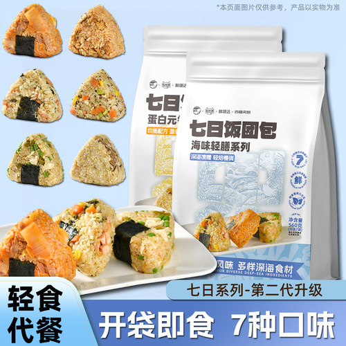 【今日热销】绿兜七日即食饭团