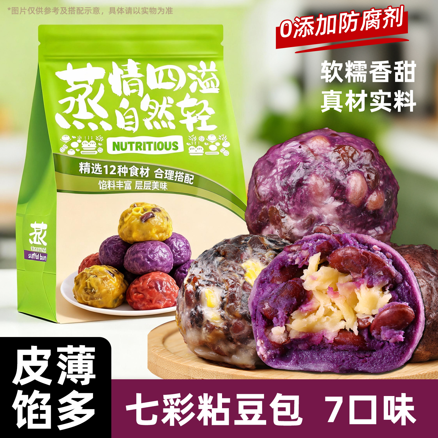 【今日热销】粘豆包五谷杂粮粗粮