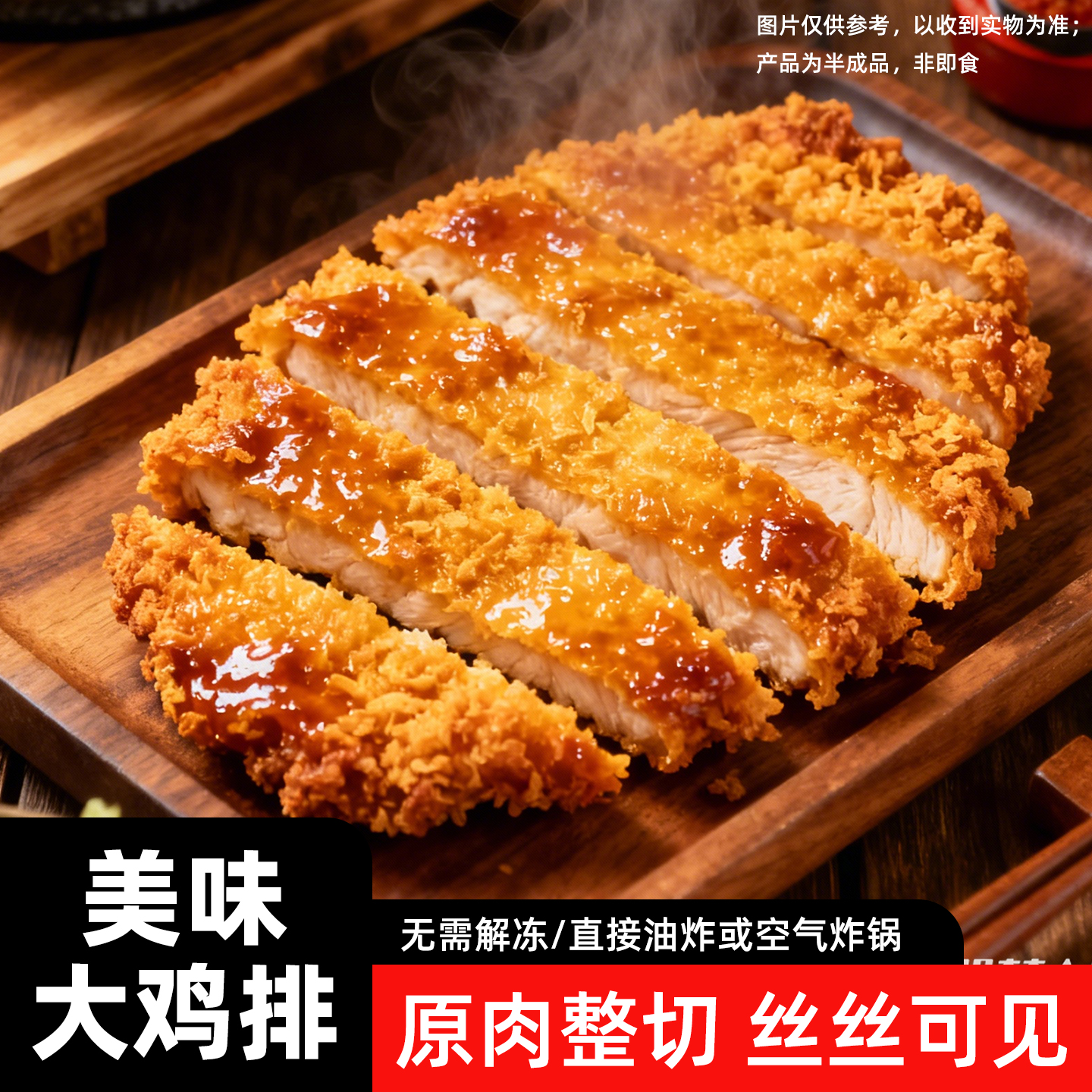 【今日热销】香煎咔滋脆鸡排