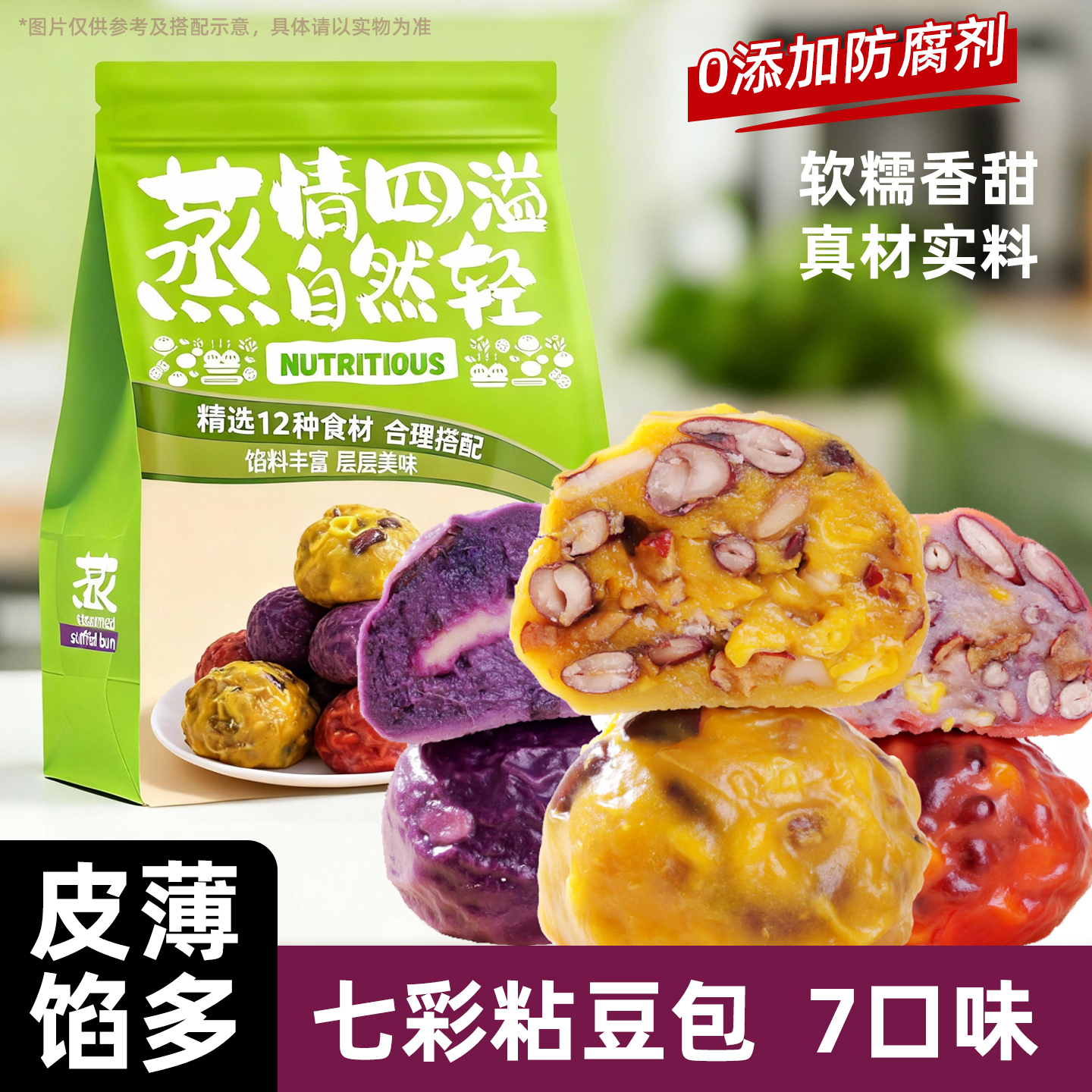 【今日热销】粘豆包五谷杂粮粗粮