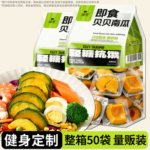 【今日热销】贝贝南瓜即食粗粮