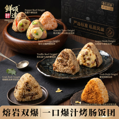 【今日热卖】鲜颂达七日三角饭团